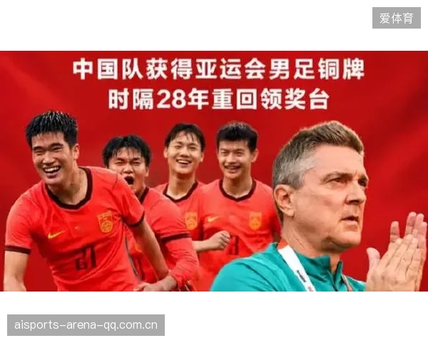 U23国足首登领奖台：五十二年梦想终于绽放——中国足球新生代的崛起之旅